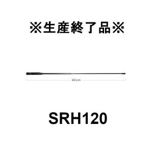 生産終了品　SRH120　120MHz帯VHFエアバンド受信用ハンディアンテナ　第一電波工業/ダイヤモンドアンテナ/DIAMOND ANTENNA(代引不可)｜dreammobile