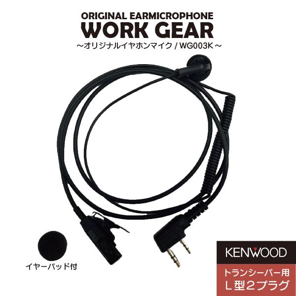 イヤホンマイク 2ピン ケンウッド EMC-3 EMC-7互換 デミトスシリーズ対応 カールコード ...