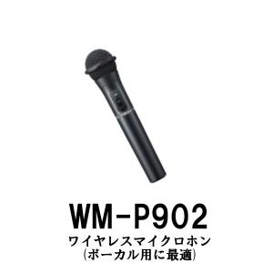 JVCビクター（Victor）ハンド型ワイヤレスマイクロホン　WM-P902｜dreammobile