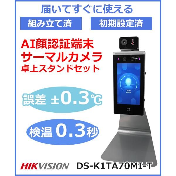 【在庫処分】HIKVISION ハイクビジョン AI顔認識 タブレット サーマルカメラ  DS-K1...