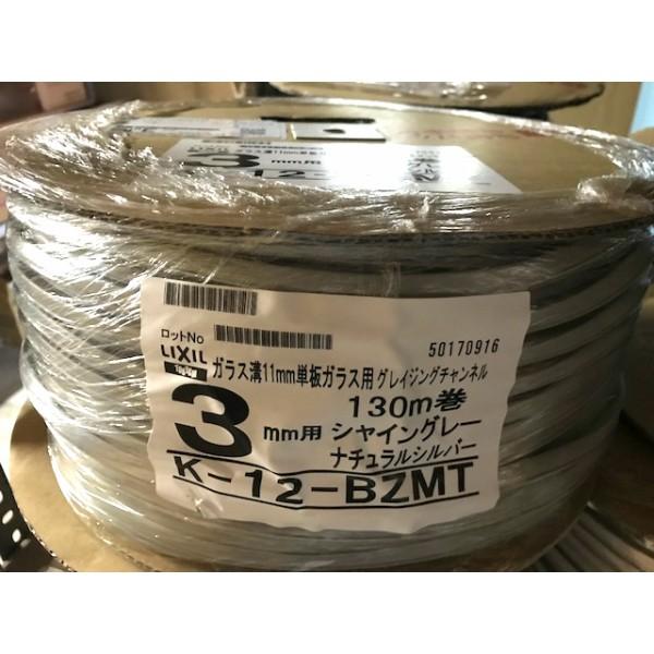 グレチャン ビート ガラス溝11mm 3mm単板ガラス用 130m巻 K-12-BZMT シルバー ...