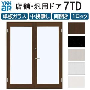 WE373A トップマーク2本、オールド1本、中古良品　おまけ付き YKK AP 店舗ドア 7TD 両開き 単板ガラス 2ロック仕様 中桟無し