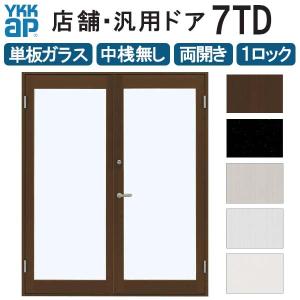 店舗ドア 7TD 両開き 単板ガラス 1ロック仕様 中桟無し 全面ガラス 半外付 W1690xH2018mm YKKap YKK ap ドア 土間用 事務所 玄関ドア 汎用 交換 リフォーム DIY｜dreamotasuke