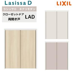 ラシッサ LIXIL クローゼット扉 ドア ラシッサS 両開き戸 LAA ノン