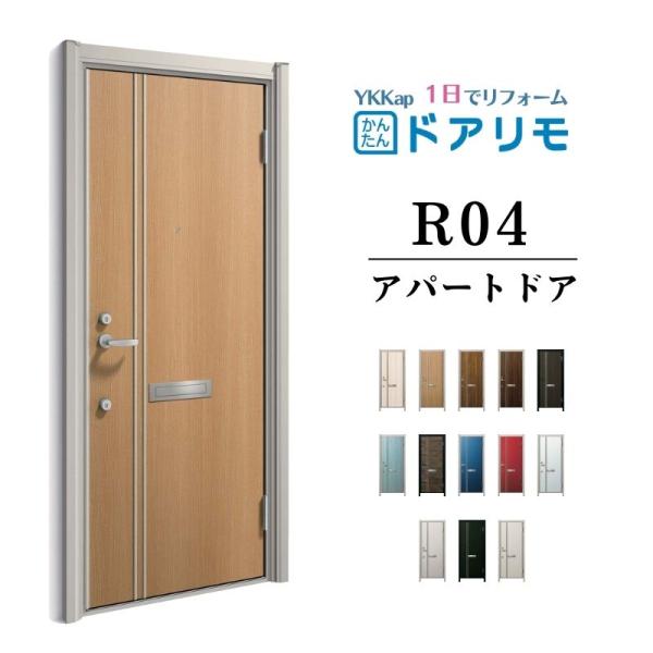 ドアリモ アパートドア R04型 特寸W666〜785×H1745〜2000mm 手動錠 断熱仕様D...