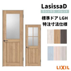 【オーダーサイズ 】リクシル ラシッサD パレット 室内ドア 標準ドア APTH-LGH ケーシング付枠 W597〜957mm×Ｈ1740〜2425mm｜dreamotasuke