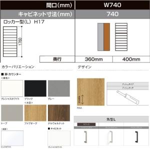 LIXIL ラフィス 玄関収納 ロッカー型 ミ...の詳細画像2