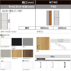 LIXIL ラフィス 玄関収納 ロッカー型 ミ...の詳細画像2