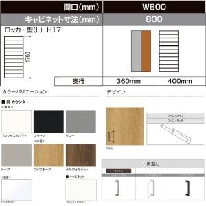 LIXIL ラフィス 玄関収納 ロッカー型 ミ...の詳細画像2