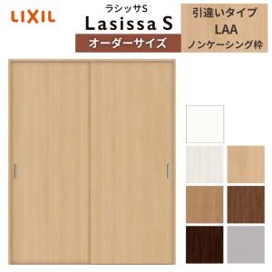 ラシッサ LIXIL クローゼット扉 ドア ラシッサS 引き戸 連動タイプ LAA