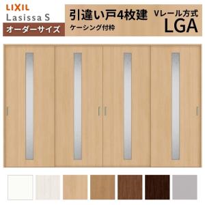 ラシッサ オーダーサイズ LIXIL 室内引戸 引違い戸 4枚建 ラシッサS V