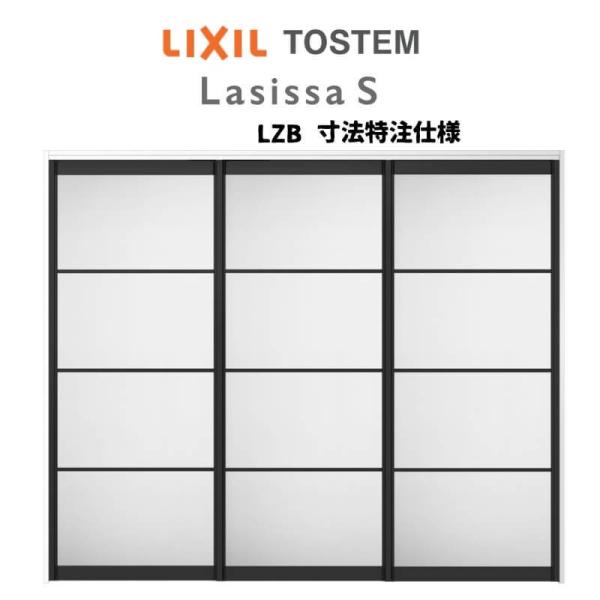 オーダーサイズ リクシル ラシッサＳ 可動間仕切り 上吊方式 引違い戸3枚建 ASMHT-LZB ノ...