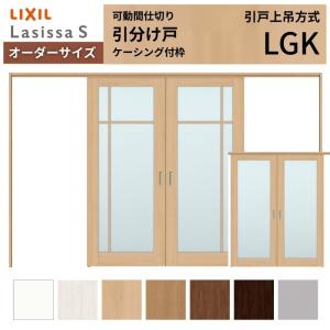 ラシッサ 可動間仕切り LIXIL 6枚建 折れ戸 ラシッサS ガラスタイプ