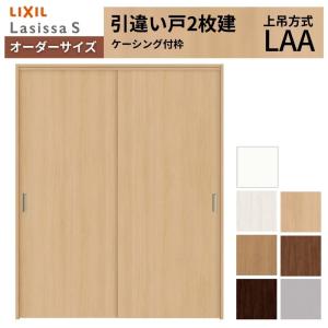 かんたん建具 2枚引き違い戸 間仕切り Vコマ付 開口幅〜W1800mm 開口高