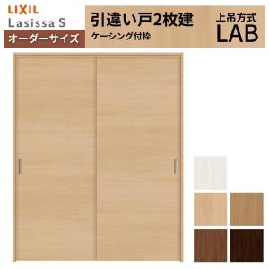 室内建具　木目調２枚 かんたん建具 2枚引き違い戸 押入 Vコマ付 開口幅〜W1800mm 開口高さ