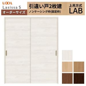 かんたん建具 2枚引き違い戸 間仕切り Vコマ付 開口幅〜W1800mm 開口高