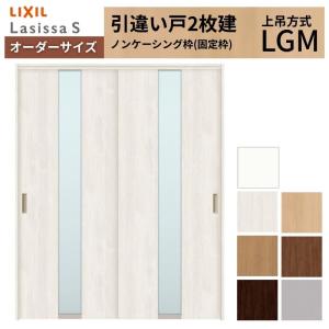 専用　YKKap ラフォスタホワイトウォールナット TL 吊り引き戸2枚セット ラフォレスタ 機能引戸 2枚連動片引き戸 ノンケーシング 室内引戸