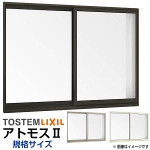 アルミサッシ 引き違い LIXIL リクシル アトモスII 17615 寸法 W1800×H1570mm 半外型枠 単板ガラス 窓サッシ 引違い窓