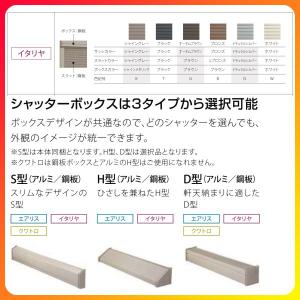 単体シャッター 標準タイプ W1800 H30mm シャッター リクシル トステム 窓 規格サイズ 防犯 窓 旧イタリヤ 新築 手動 176 雨戸 アルミサッシ 新設用 先付シャッター