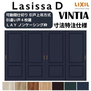 【オーダーサイズ 】リクシル ラシッサD ヴィ...の詳細画像1