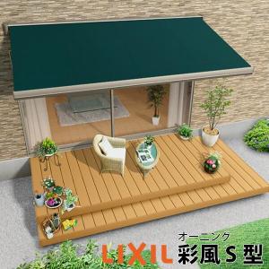 オーニング リクシル 彩風s型 電動式 アクリル 1 5間 間口2730mm 出幅1 5 2 0m 後付け リフォーム おしゃれ Diy 日除け 宅送 雨よけ 庇 窓