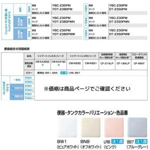 アメージュ便器 便器+タンク 便座別 LIXI...の詳細画像4