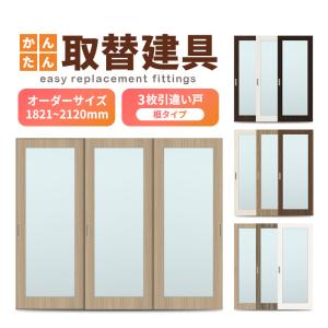 ふすま　襖　扉　４枚セット　和室　DIY かんたん建具 室内 4枚建 引違い戸 ふすま【襖】等取替用引戸 和室