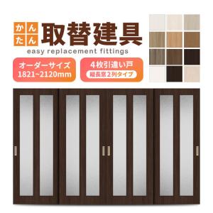 かんたん建具 室内 3枚建 引違い戸 ふすま 襖等取替用引戸 和室出入口
