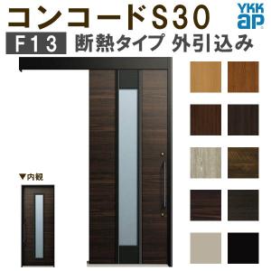 コンコード YKK 玄関引き戸 コンコードS30 F03 外引込み 関東間入隅(小