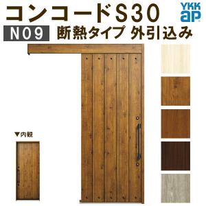 YKK 玄関引き戸 コンコードS30 N09 外引込み 関東間入隅(小) W1595×H2195mm ピタットKey ポケットKey 手動錠 断熱タイプ 玄関引戸 玄関ドア リフォーム DIY｜dreamotasuke