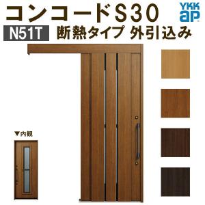 コンコード YKK 玄関引き戸 コンコードS30 E14 外引込み 関東間 W1695