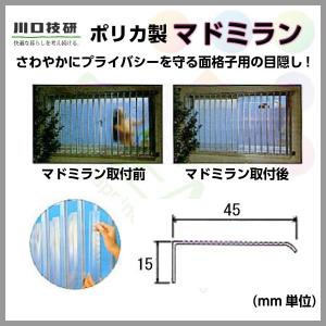 川口技研 マドミラン ナチュラル 巾45×900mm 10本セット 縦面格子後付用 アルミサッシ｜dreamotasuke