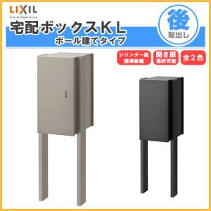 LIXIL（リクシル） エクスポスト プレイン 前入れ前取り出し 8KKA17