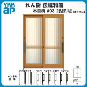 れん樹 玄関引戸 YKKap 伝統和風 A02 太桟格子 W1870×H1930 木目柄 6尺