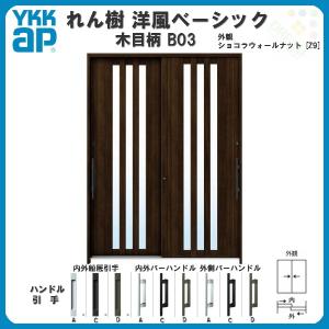れん樹 断熱玄関引き戸 YKKap 洋風ベーシック B10 W1640×H2230 れん樹 断熱玄関引き戸 YKKap 洋風ベーシック B10 W1640×H2230
