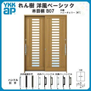 断熱玄関引き戸 YKKap れん樹 洋風ベーシック B07 W1800×H2230 木目柄 6尺2枚建 単板/複層ガラス ランマ通し YKK 玄関引戸 ドア 玄関サッシ リフォーム