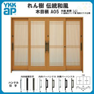 れん樹 玄関引戸 YKKap 伝統和風 A05 万本格子 W2600×H1930 木目柄 9尺