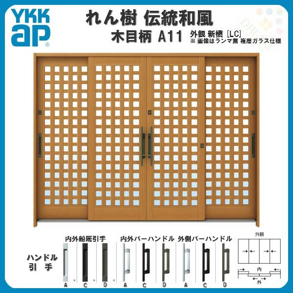 断熱玄関引き戸 YKKap れん樹 伝統和風 A11 小間井桁格子 W2600×H1930 木目柄 ...