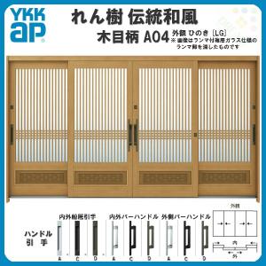 【直接引き渡し限定】和風木製引き戸 4枚 れん樹 玄関引戸 YKKap 伝統和風 A03 千本格子 W3510×H1930 木目柄 12