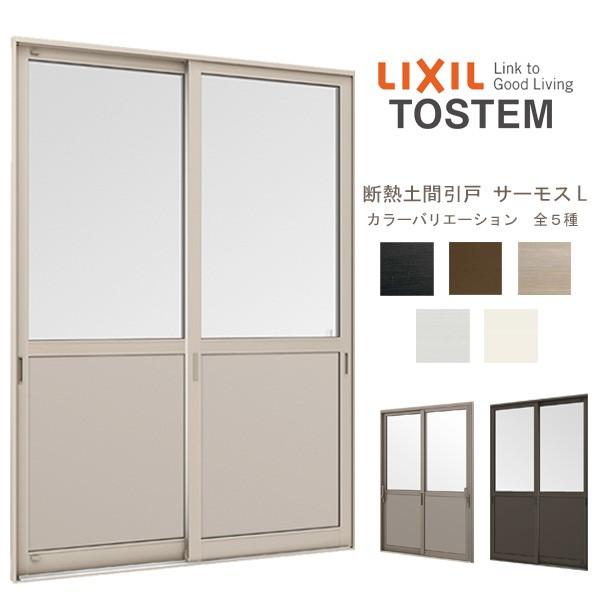 断熱 土間引き戸 16518 サーモスL W1690×Ｈ1830mm 2枚建 店舗引き戸 複層ガラス...