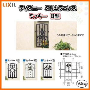 LIXIL（リクシル） フェンス ディズニーフェンス ミッキーC型 本体