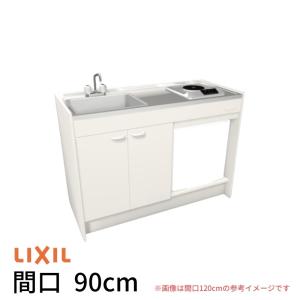 ミニキッチン 間口90cm ハーフユニット 冷蔵庫タイプ 電気コンロ100V DMK09HFW(B/E)(1/2)A100(R/L) リクシル LIXIL W900mm コンパクトキッチン 流し台 小間口｜dreamotasuke