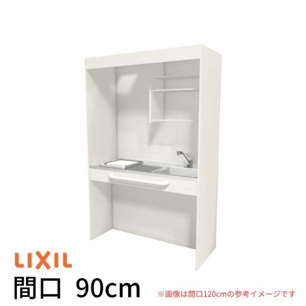 ミニキッチン 間口90cm オープンタイプ フルユニット IHヒーター100V DMK09LG(W/...