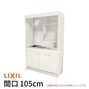 ミニキッチン 間口105cm フルユニット 扉タイプ 電気コンロ100V DMK10LEW(B/E)(1/2)A100(R/L) リクシル LIXIL W1050mm コンパクトキッチン 流し台 省スペース｜dreamotasuke