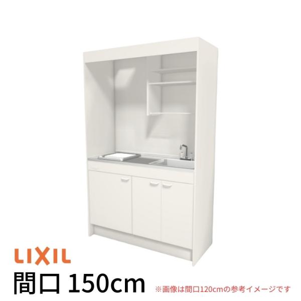 ミニキッチン 間口150cm フルユニット 扉タイプ IHヒーター100V DMK15LEW(B/E...
