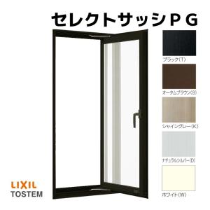 縦すべり出し窓 02607 セレクトサッシＰＧ W300×H770 mm LIXIL アルミサッシ アルミ窓 縦すべり出し 窓 複層 ガラス リフォーム DIY｜dreamotasuke