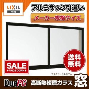 アルミサッシ 引き違い窓 2枚建 寸法 W10 H970 Lixil Tostem リクシル 商い 高断熱 遮熱 Low E複層ガラス Diy デュオpg 硝子 トステム 引違い窓
