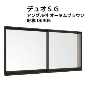 【お急ぎ出荷用】 アルミサッシ 2枚建 引違い窓 デュオSG 06905 寸法 W730×H570mm 単板ガラス 半外型枠 アングル付き オータムブラウン LIXIL TOSTEM DIY｜dreamotasuke