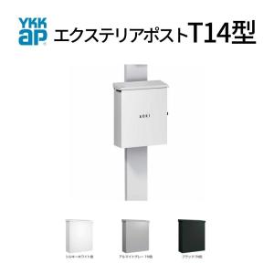 郵便ポスト エクステリアポスト T14型 AME-TY14 YKKap YKK ポスト 上入れ/横出しタイプ 簡易/防犯ダイヤル錠 横型 壁付け 箱型 郵便受け｜dreamotasuke