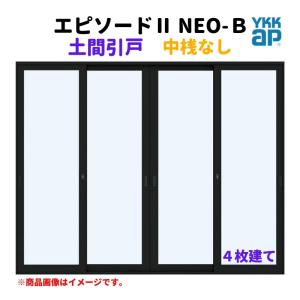 土間引戸 中桟無 34718-4 エピソードII ＮＥＯ−Ｂ W3510×H1830 mm YKKap 4枚建て 断熱 樹脂アルミ複合 サッシ 引き戸 土間 リフォーム DIY